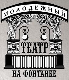 Молодежный театр на Фонтанке